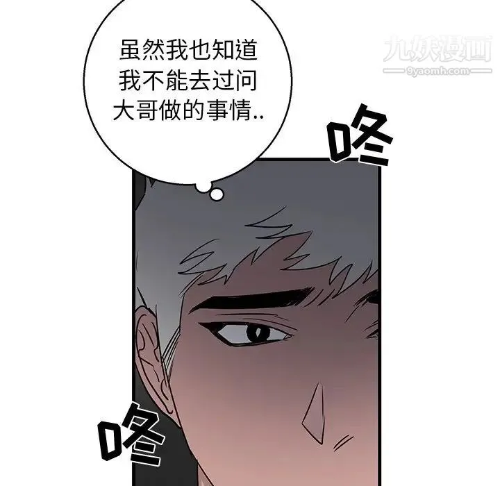 牵我手好吗 第18话 第79页