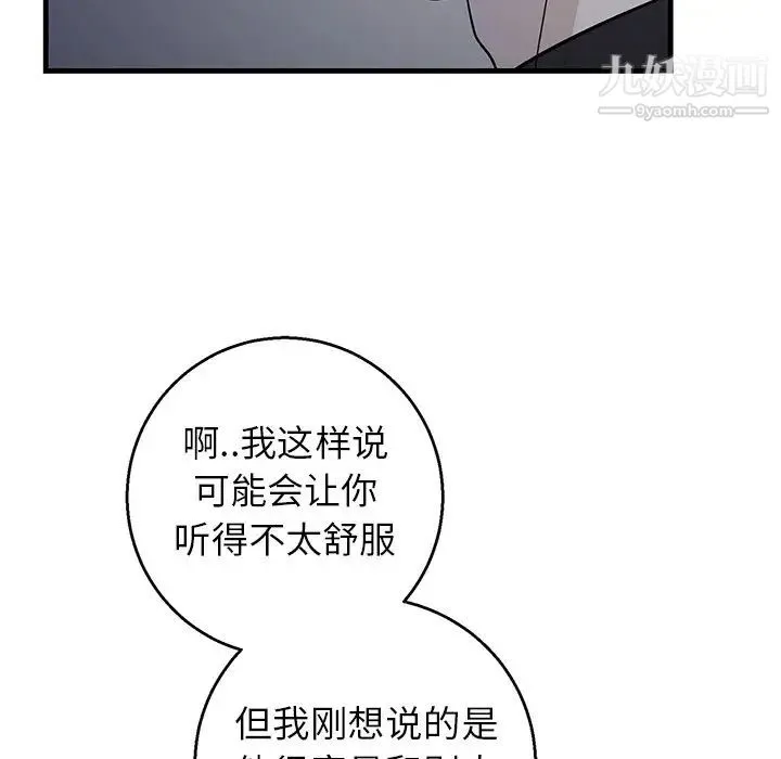 牵我手好吗 第18话 第53页