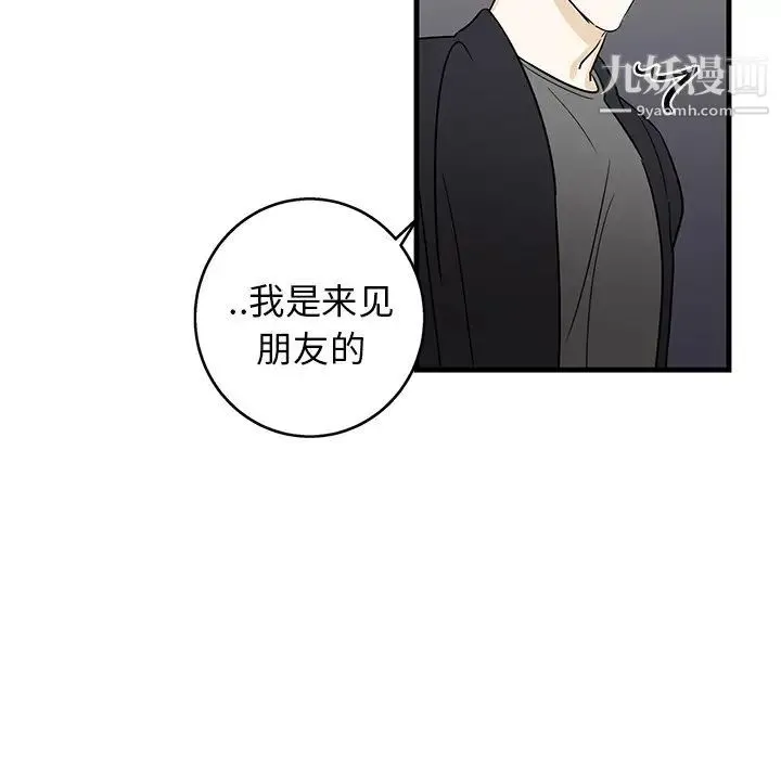 牵我手好吗 第18话 第23页