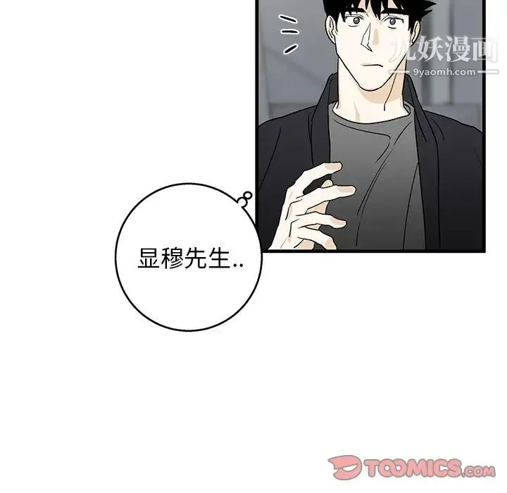 牵我手好吗 第18话 第16页