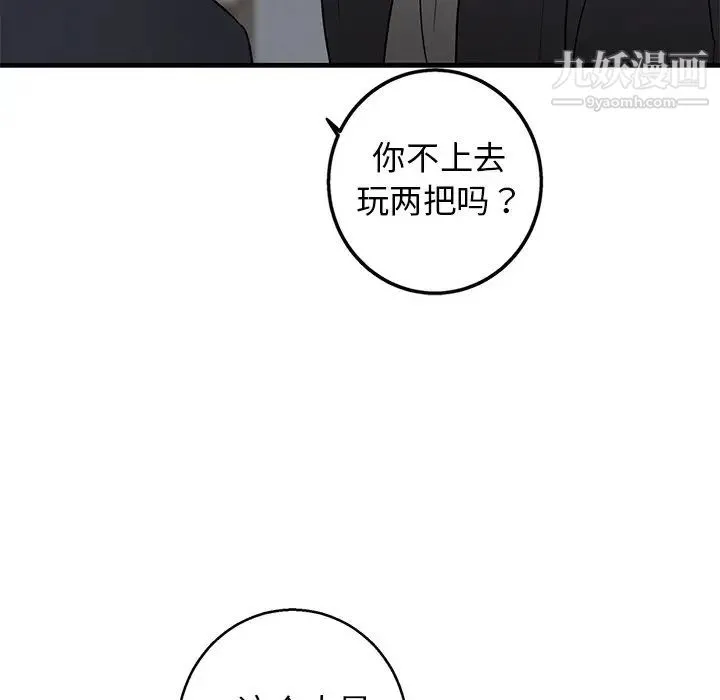牵我手好吗 第18话 第36页