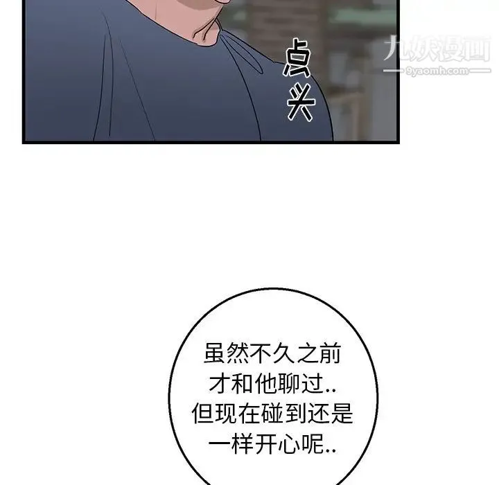 牵我手好吗 第18话 第18页