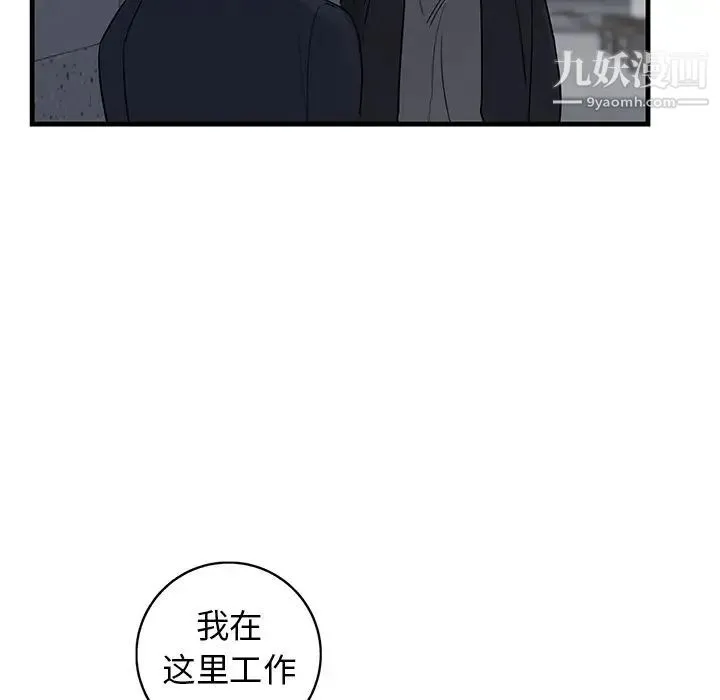 牵我手好吗 第18话 第43页