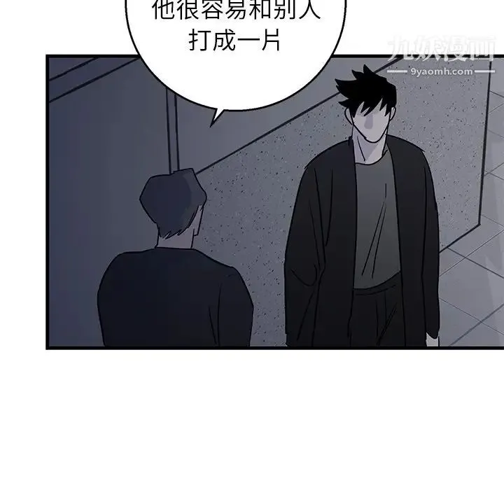牵我手好吗 第18话 第54页