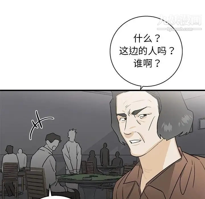 牵我手好吗 第18话 第24页