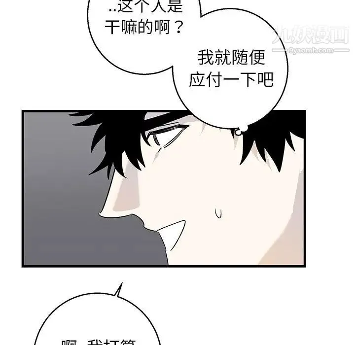 牵我手好吗 第18话 第37页