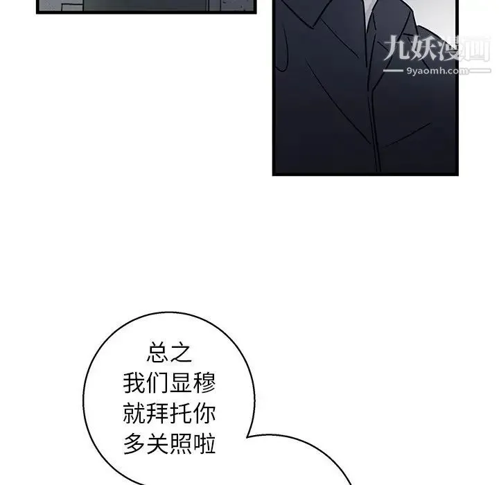 牵我手好吗 第18话 第68页