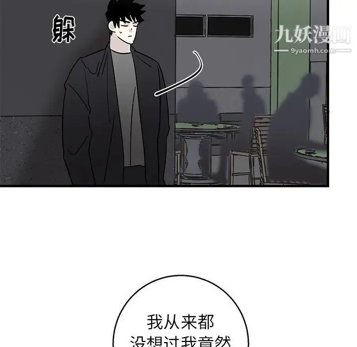 牵我手好吗 第18话 第28页