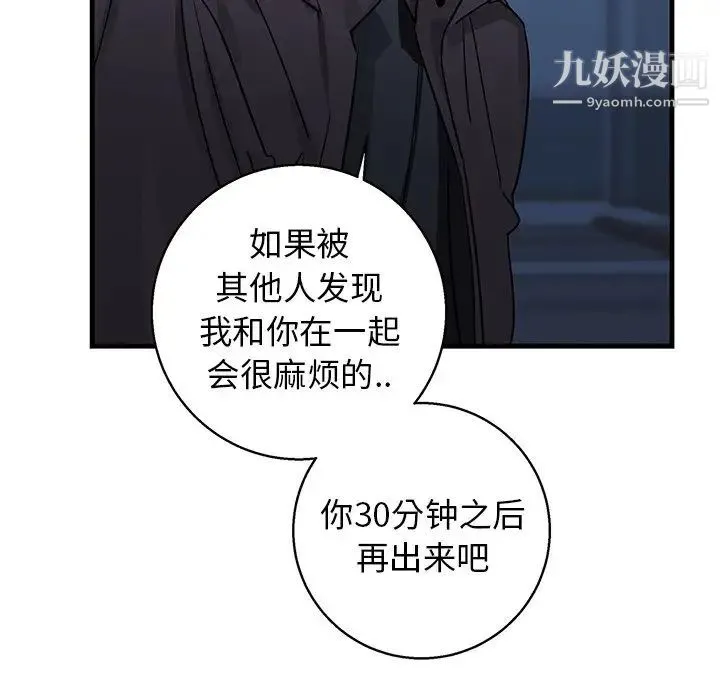 牵我手好吗 第18话 第5页