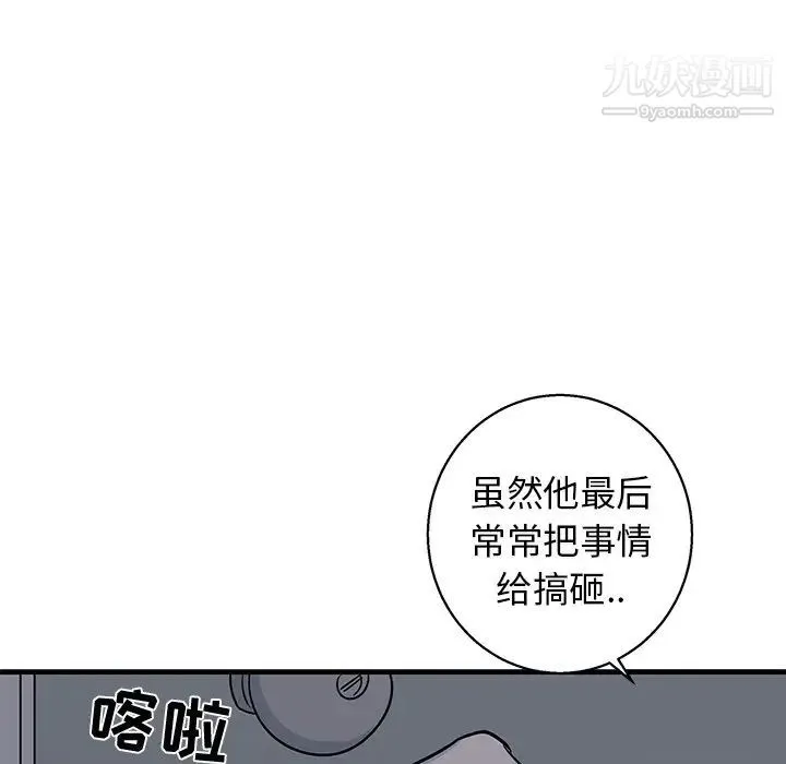 牵我手好吗 第18话 第65页
