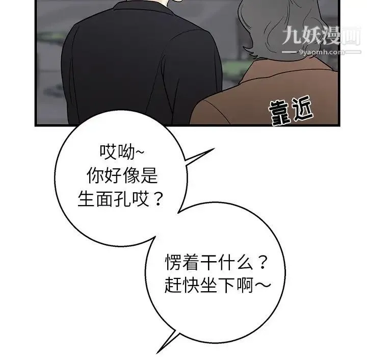 牵我手好吗 第18话 第21页