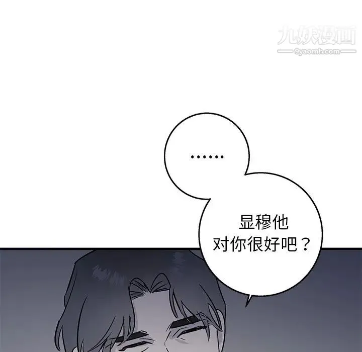 牵我手好吗 第18话 第47页