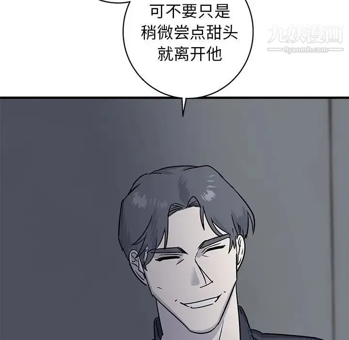 牵我手好吗 第18话 第69页