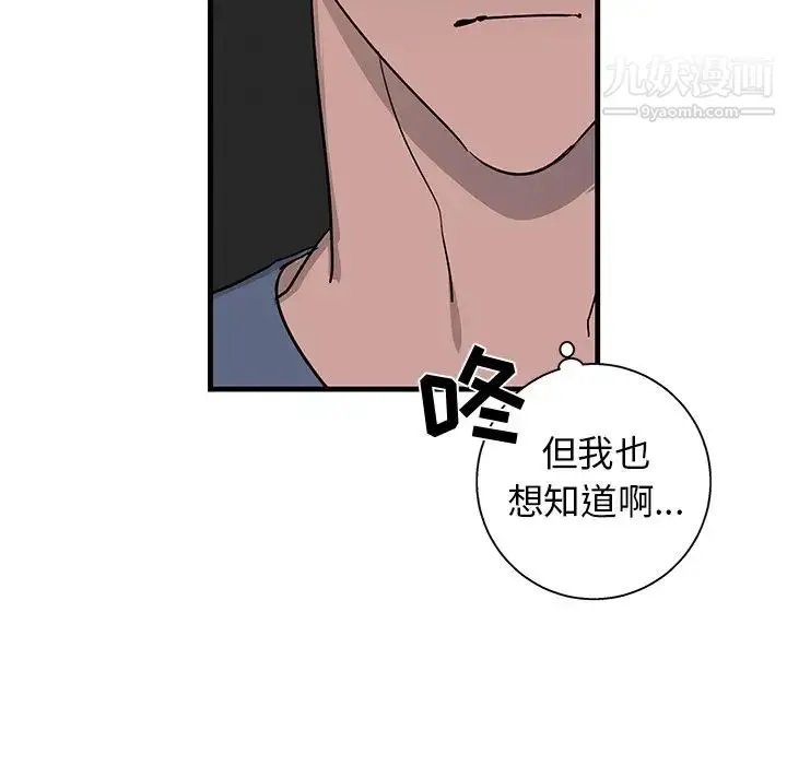 牵我手好吗 第18话 第80页
