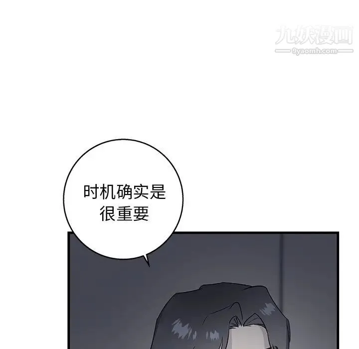 牵我手好吗 第18话 第40页