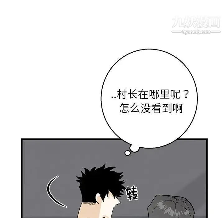 牵我手好吗 第18话 第20页