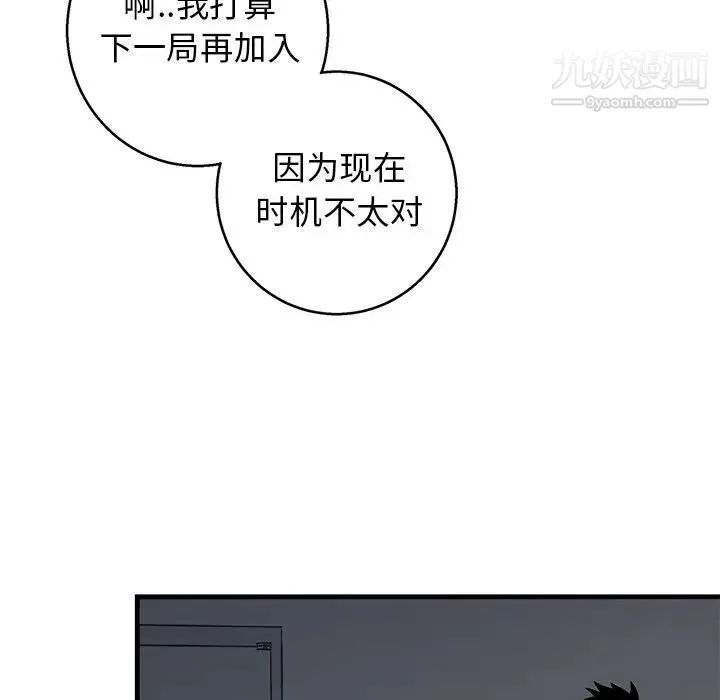 牵我手好吗 第18话 第38页