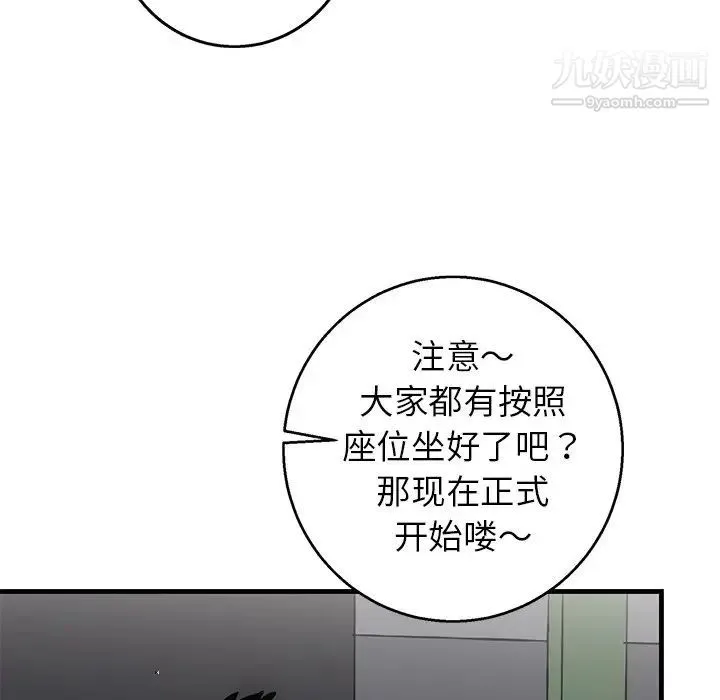 牵我手好吗 第18话 第27页