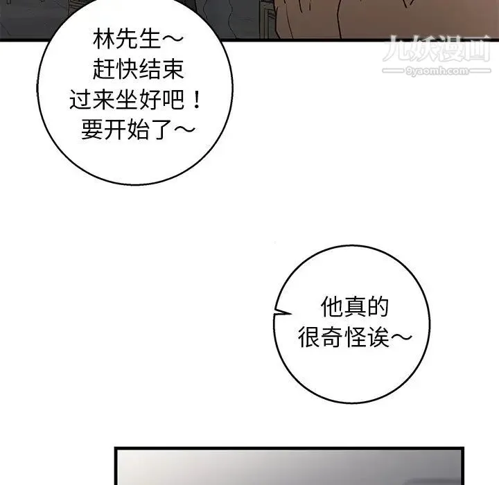牵我手好吗 第18话 第25页
