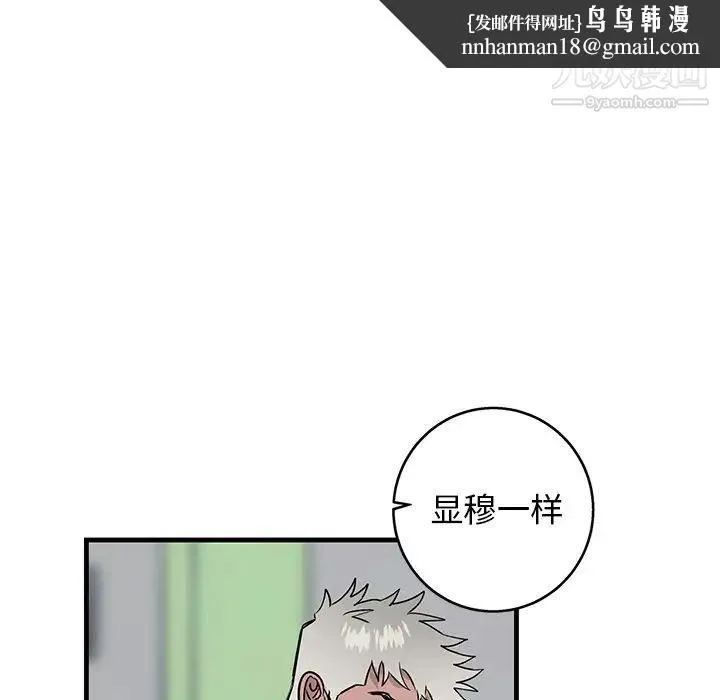 牵我手好吗 第18话 第45页