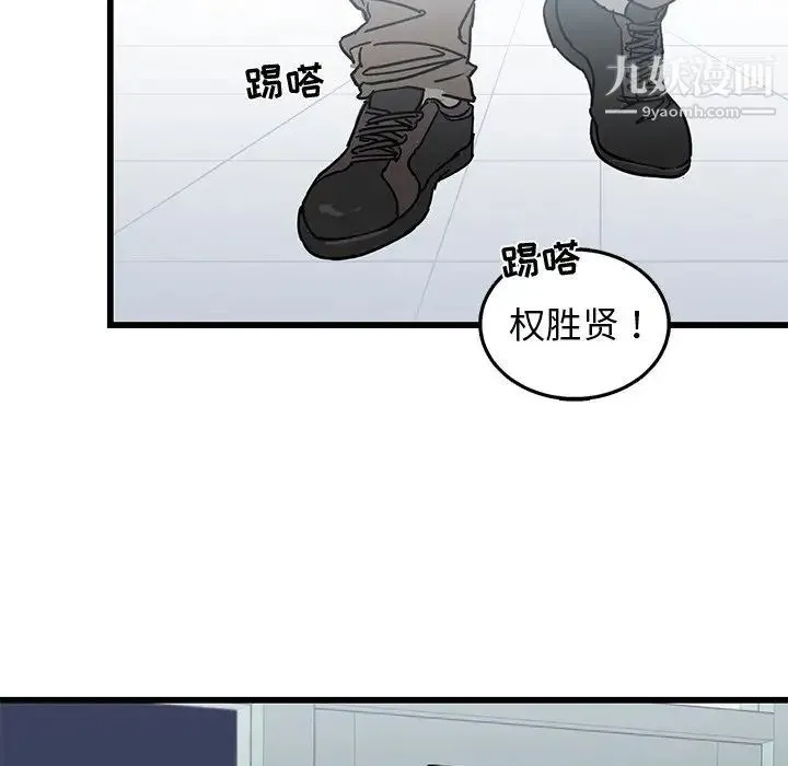 牵我手好吗 第6话 第91页
