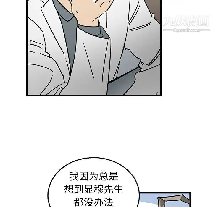 牵我手好吗 第6话 第87页