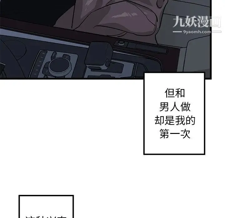牵我手好吗 第6话 第60页