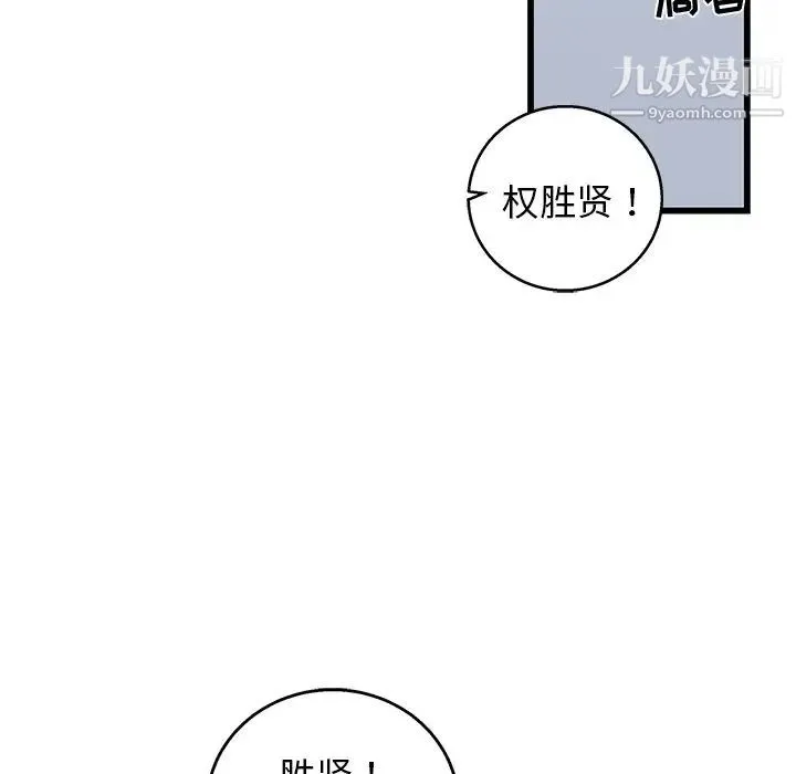 牵我手好吗 第6话 第80页