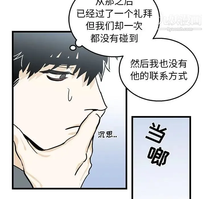 牵我手好吗 第6话 第89页