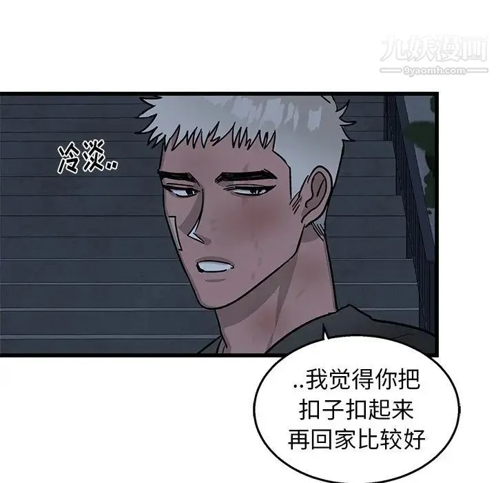牵我手好吗 第6话 第45页