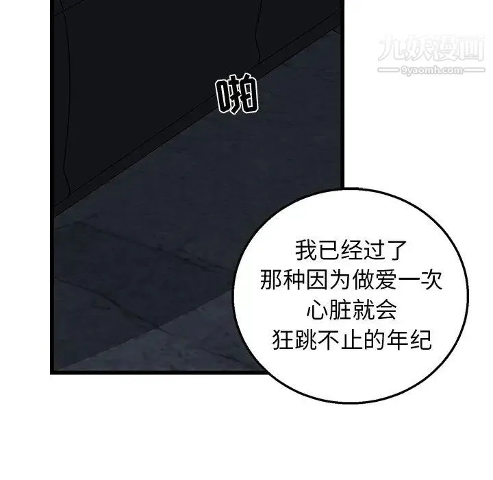 牵我手好吗 第6话 第56页
