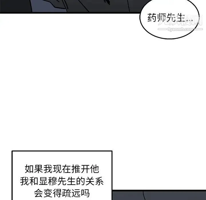 牵我手好吗 第6话 第32页