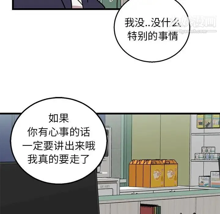 牵我手好吗 第6话 第83页