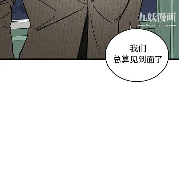 牵我手好吗 第6话 第93页