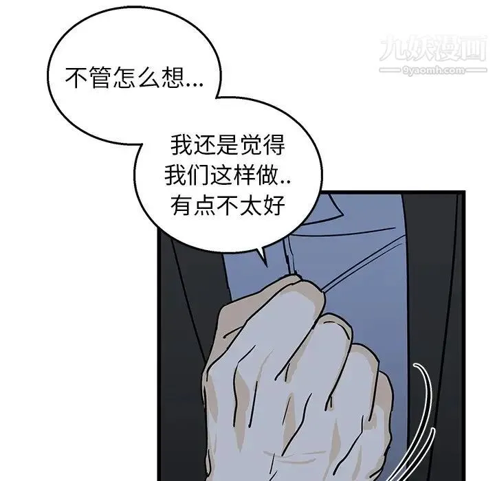 牵我手好吗 第6话 第12页
