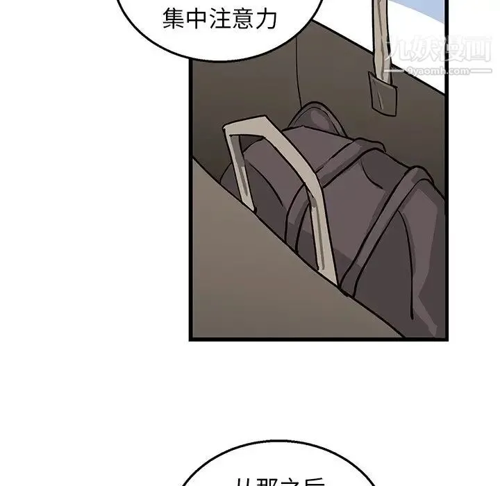 牵我手好吗 第6话 第88页