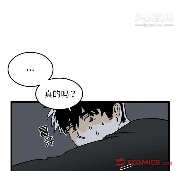 牵我手好吗 第6话 第66页