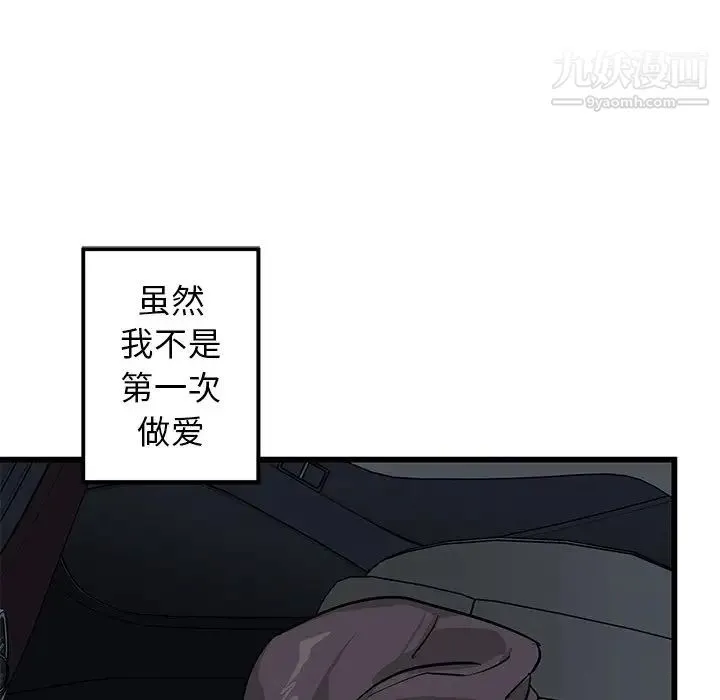 牵我手好吗 第6话 第59页