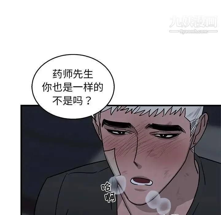 牵我手好吗 第6话 第19页