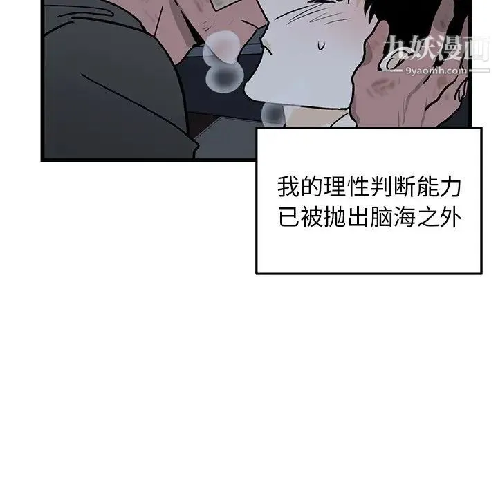 牵我手好吗 第6话 第26页