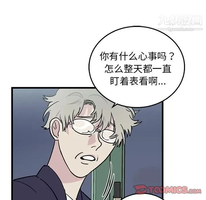牵我手好吗 第6话 第82页