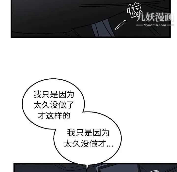 牵我手好吗 第6话 第67页