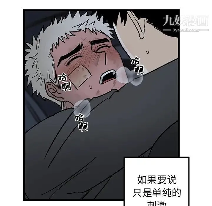 牵我手好吗 第6话 第62页