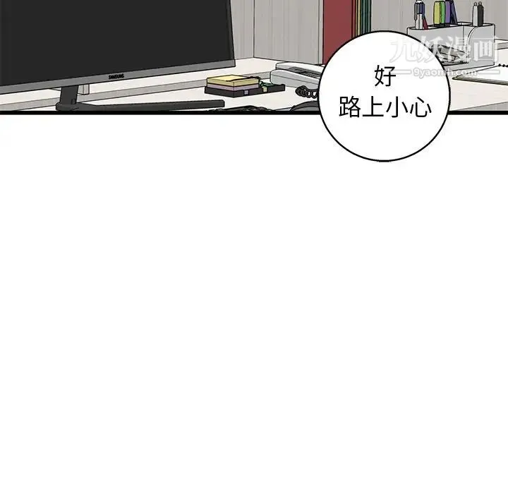牵我手好吗 第6话 第84页