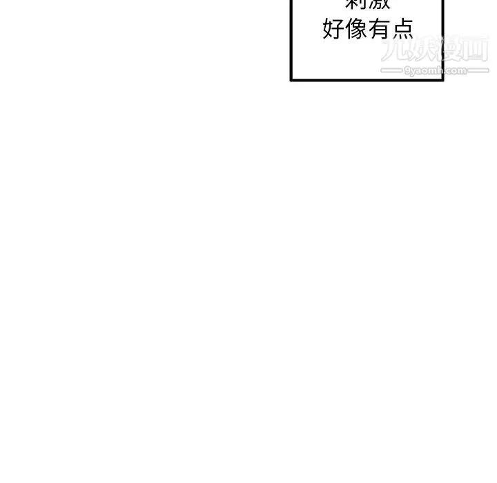 牵我手好吗 第6话 第63页