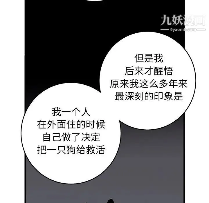 牵我手好吗 第38话 第58页