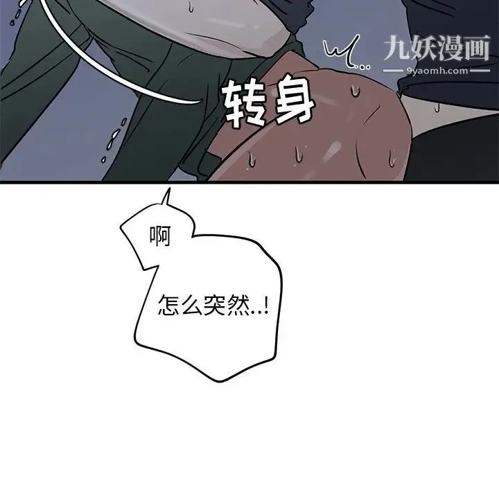 牵我手好吗 第38话 第24页