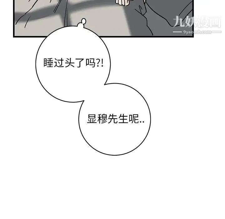 牵我手好吗 第38话 第97页