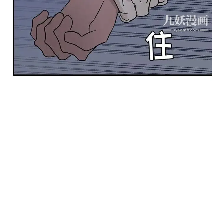 牵我手好吗 第38话 第31页