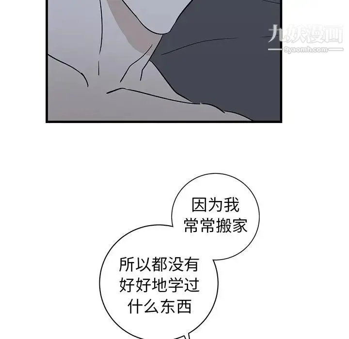 牵我手好吗 第38话 第66页